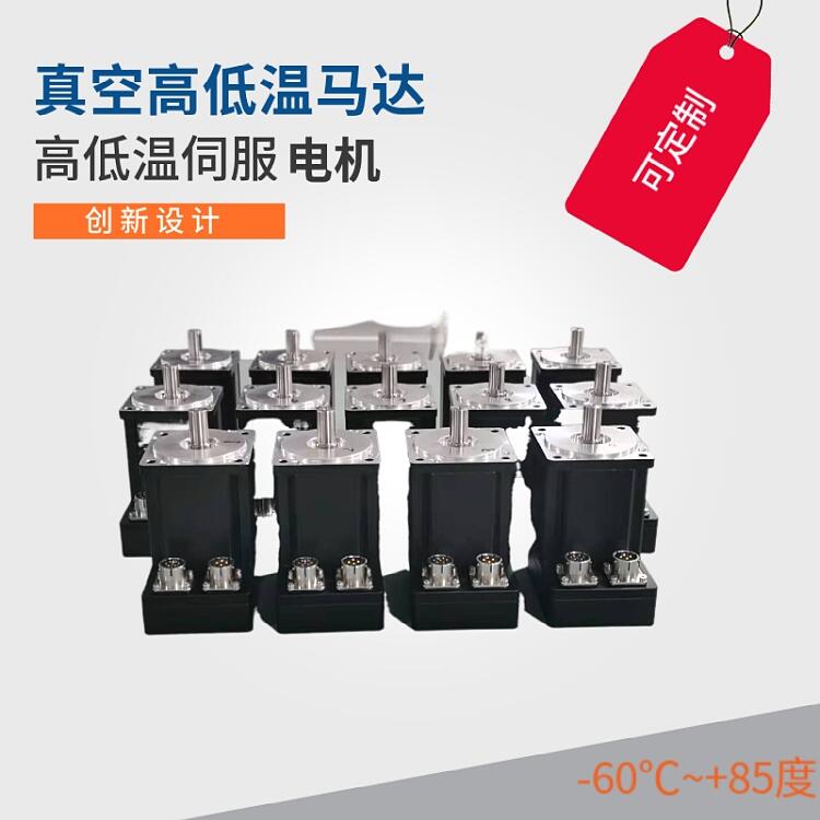 低溫電機(jī)-55℃，廠家直銷耐低溫直線模組滑臺(tái)，深圳高低溫伺服電機(jī) 